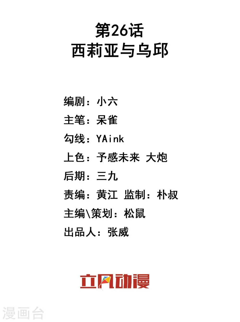 第26话 西莉亚与乌邱 第2页