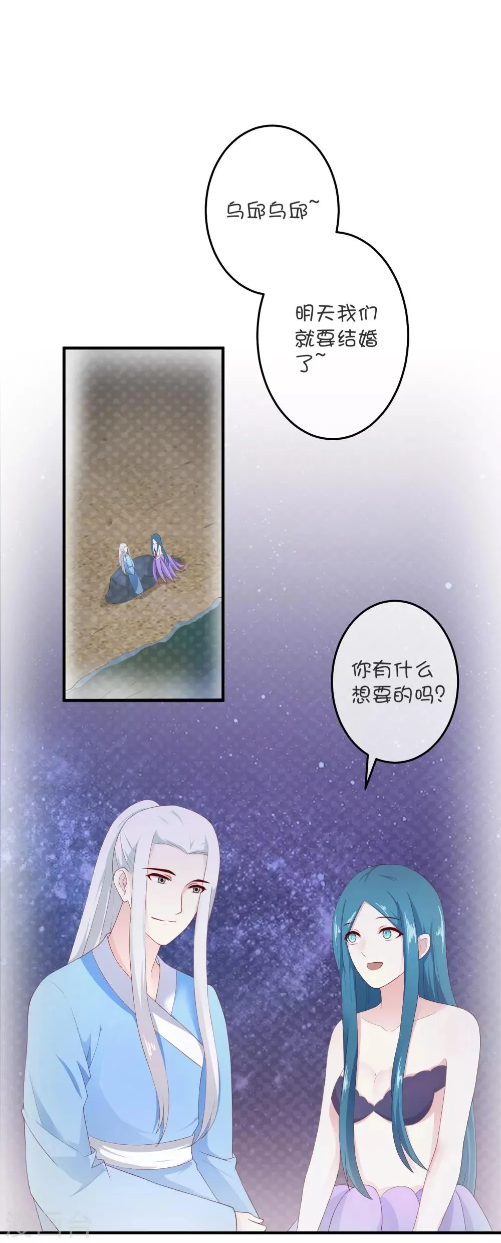 第26话 西莉亚与乌邱 第3页