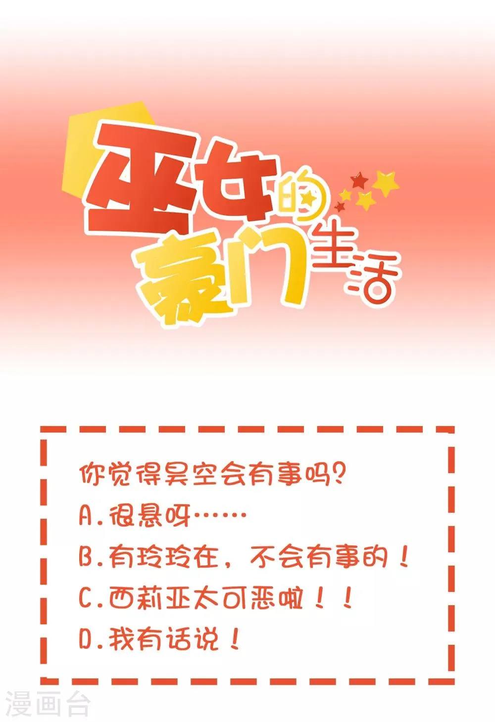 第26话 西莉亚与乌邱 第18页