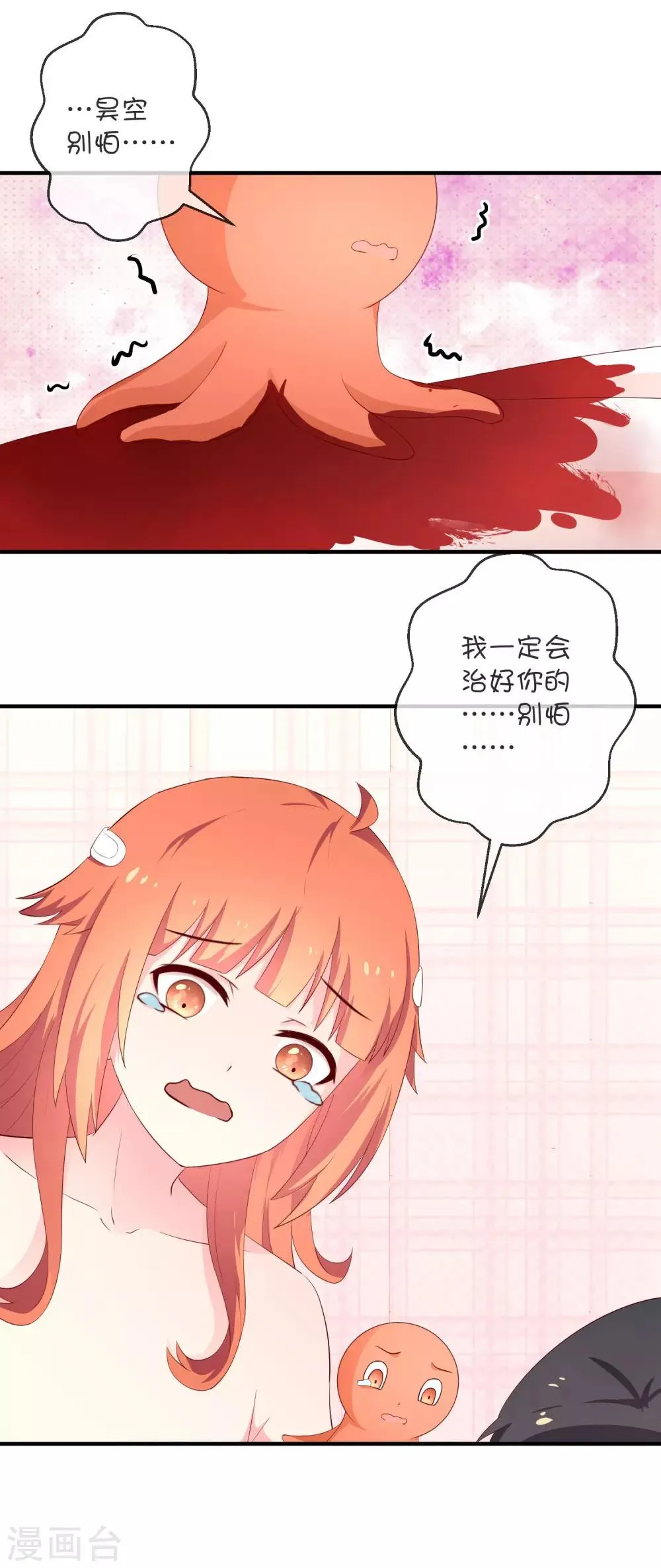 第27话 昊空之死 第13页