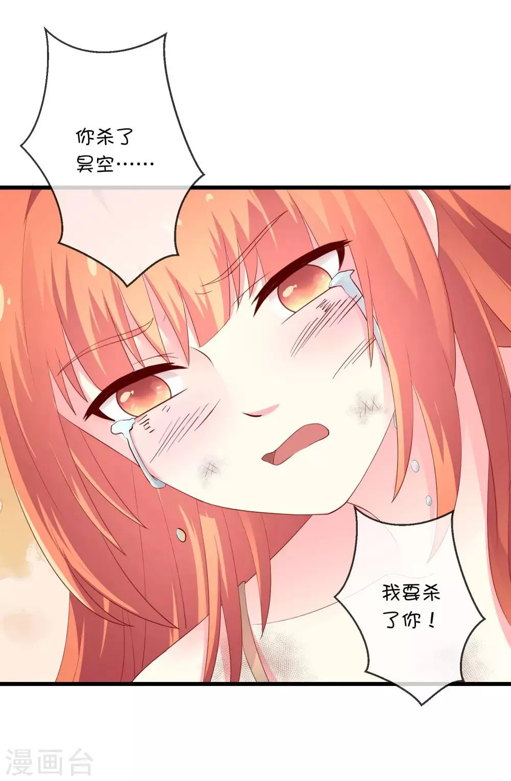 第28话 巫女vs海妖 第8页