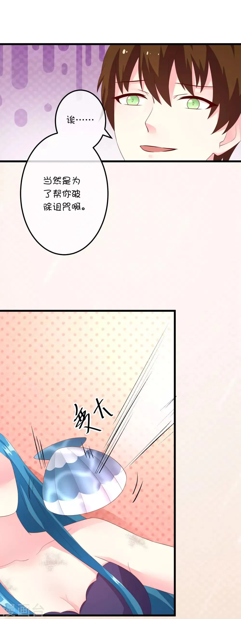 第28话 巫女vs海妖 第13页