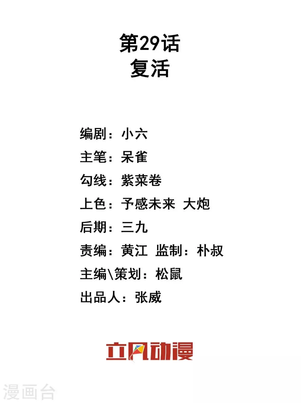 第29话 复活 第2页