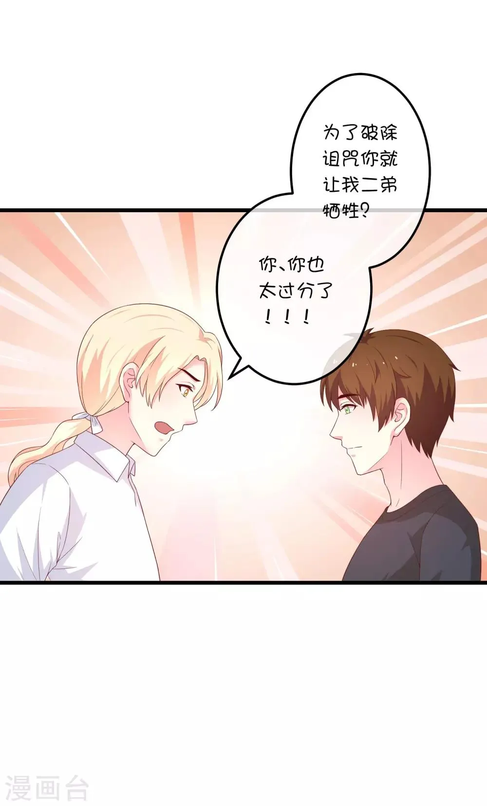 第29话 复活 第14页