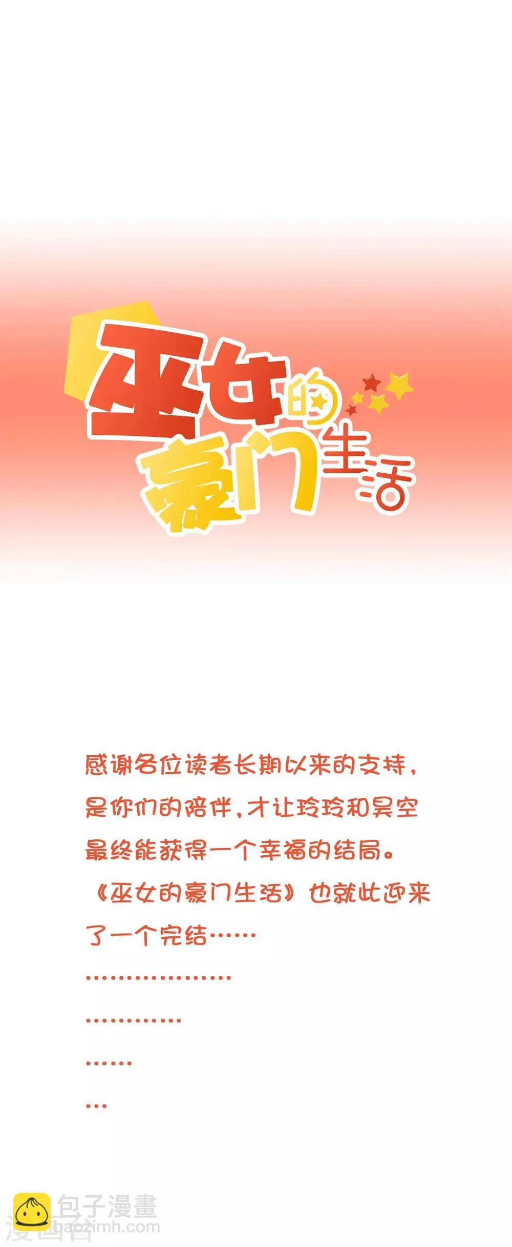 第29话 复活 第24页