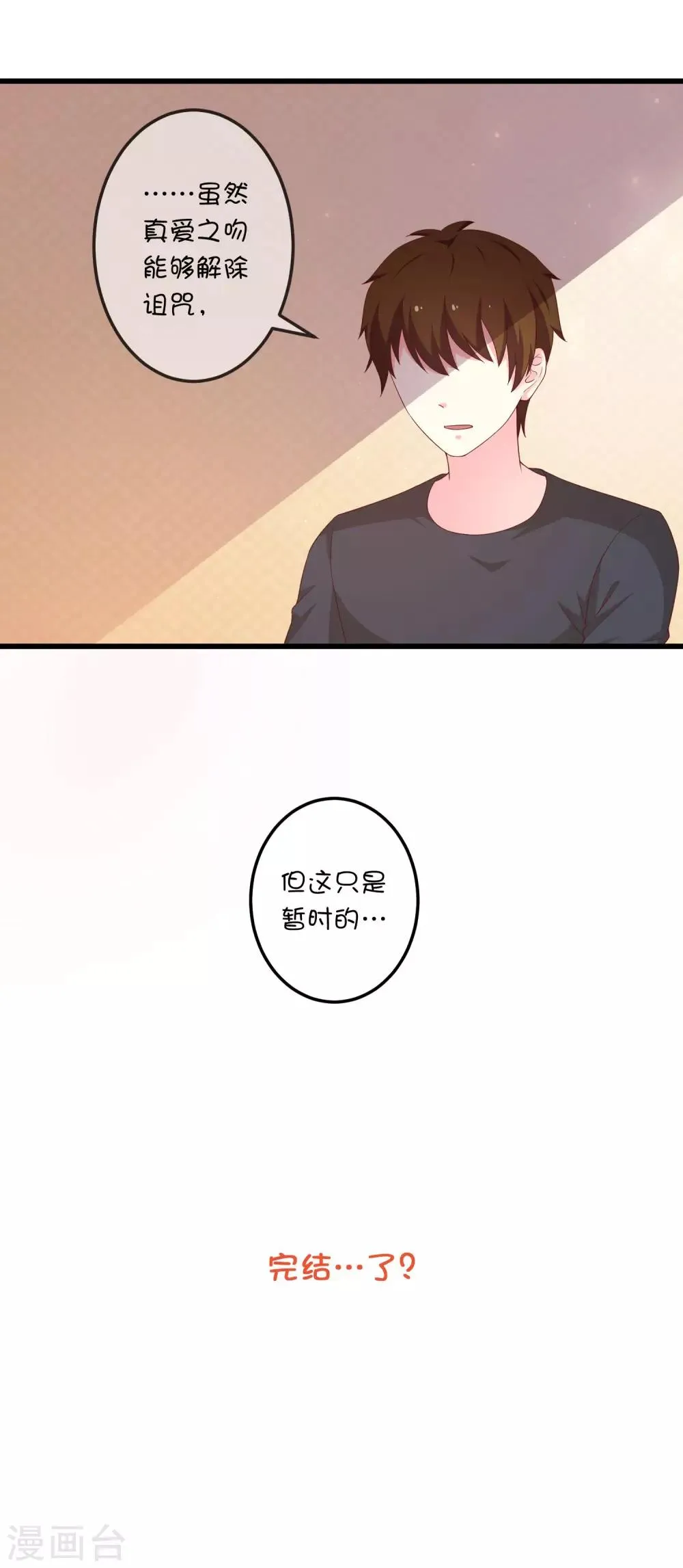 第29话 复活 第25页