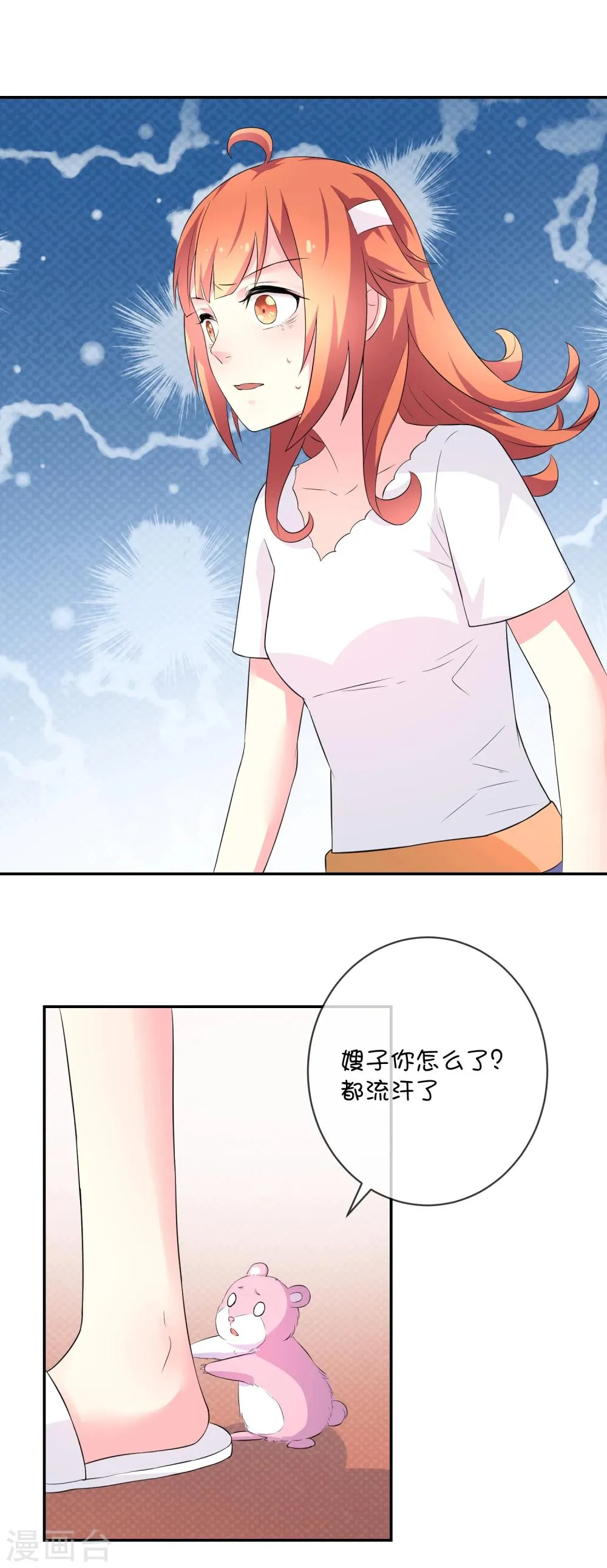 第30话 望星小镇灵异事件 第23页