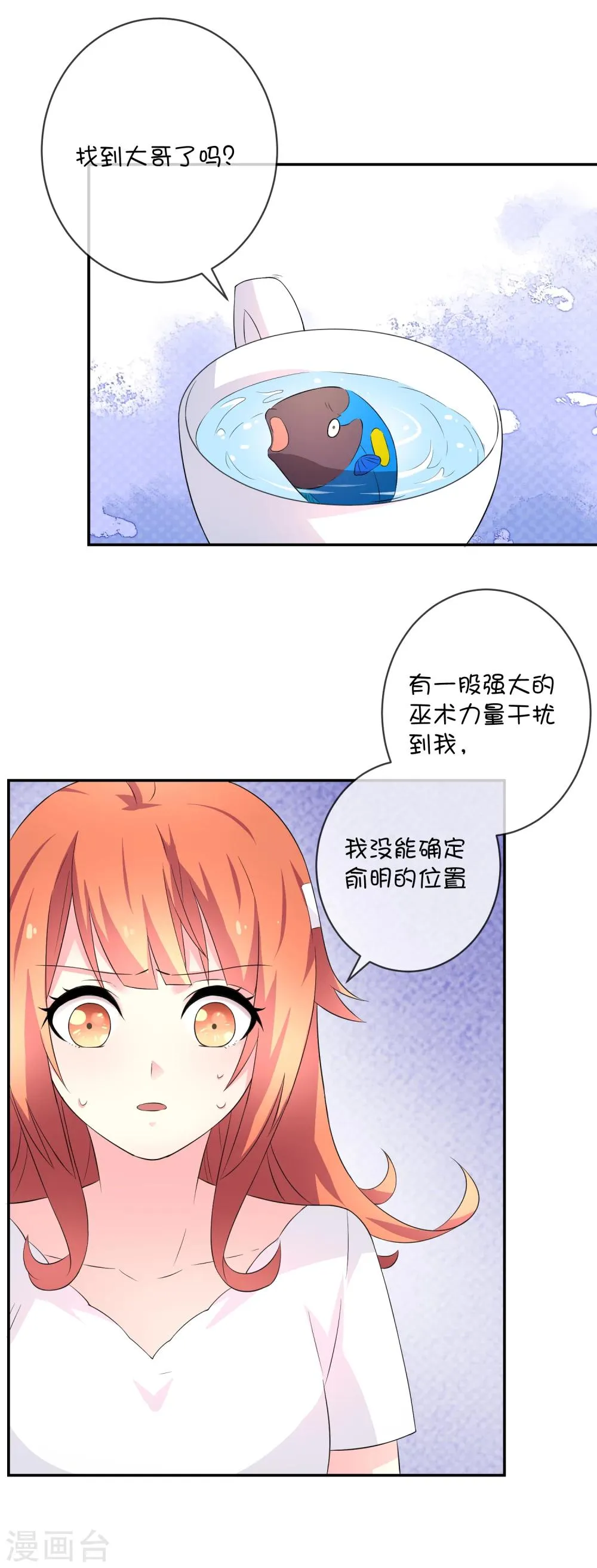 第30话 望星小镇灵异事件 第24页
