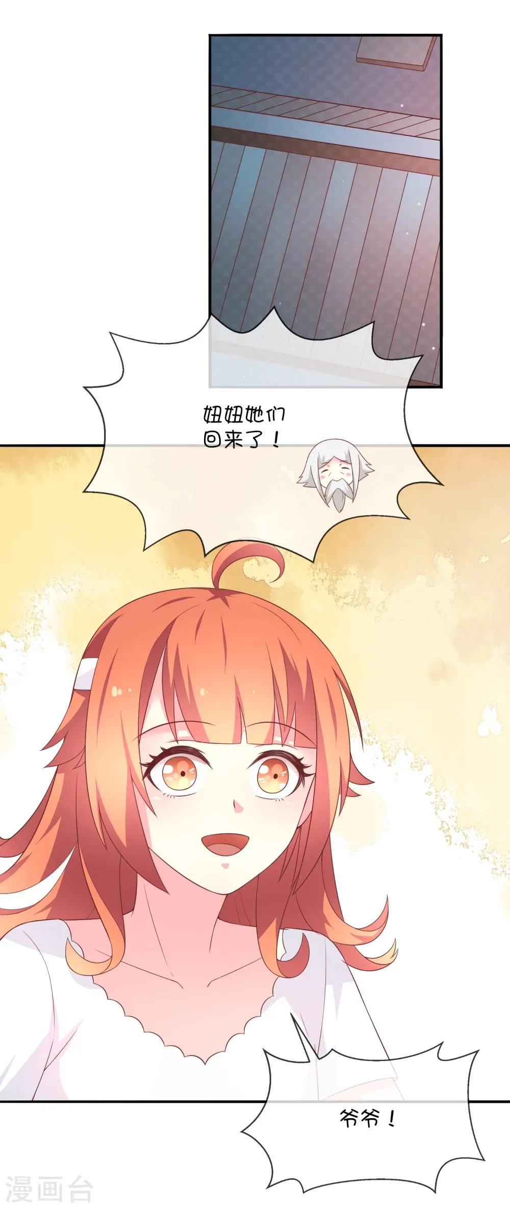 第30话 望星小镇灵异事件 第32页