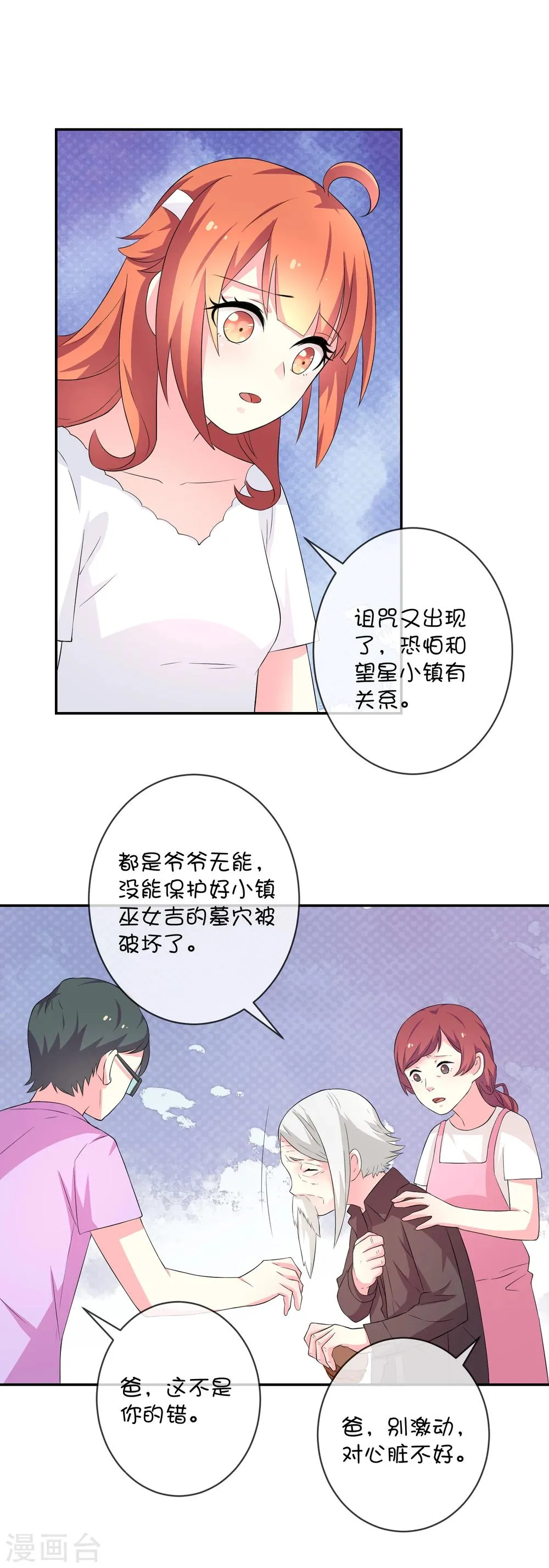 第30话 望星小镇灵异事件 第34页