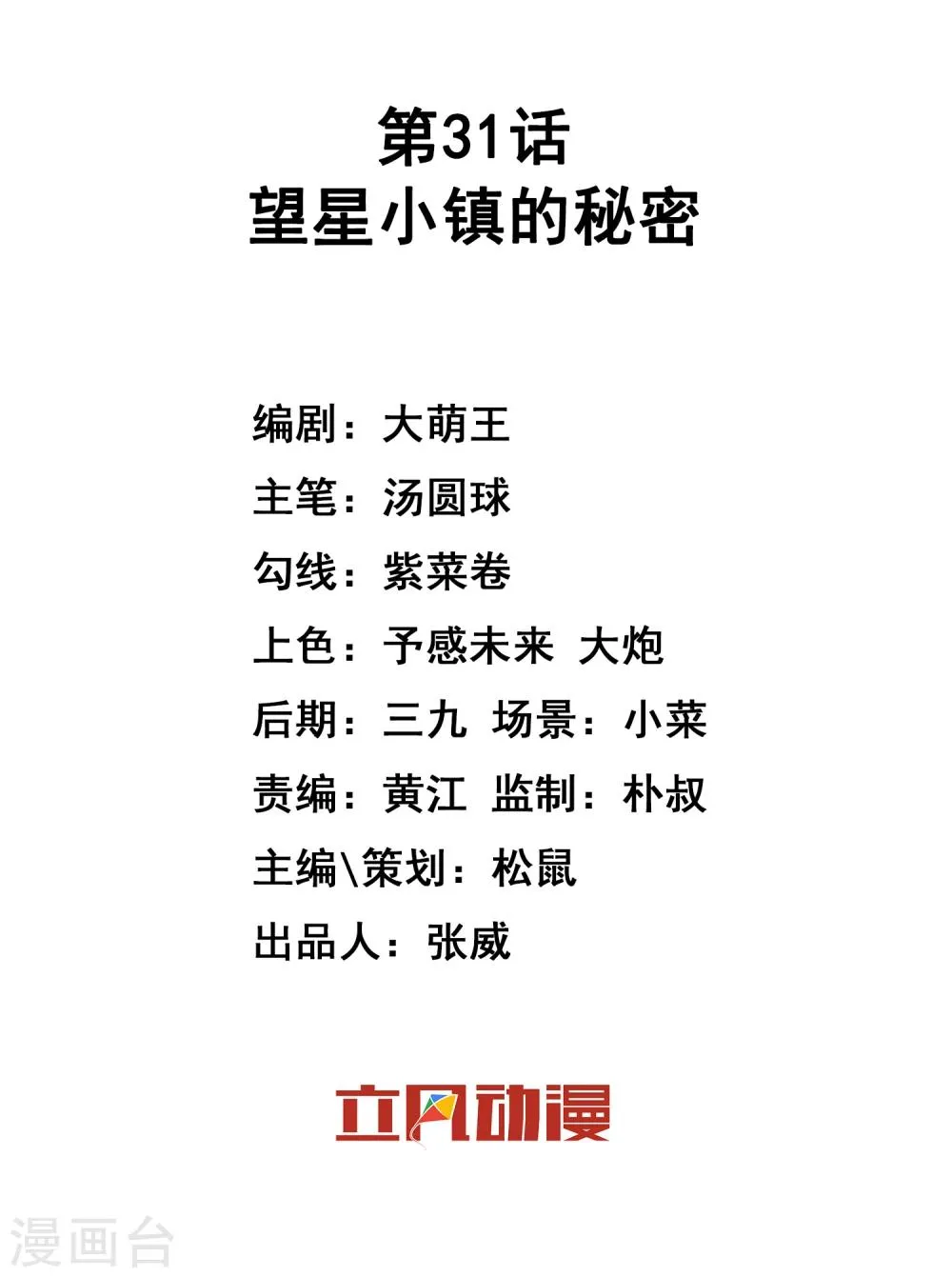 第31话 望星小镇的秘密 第2页