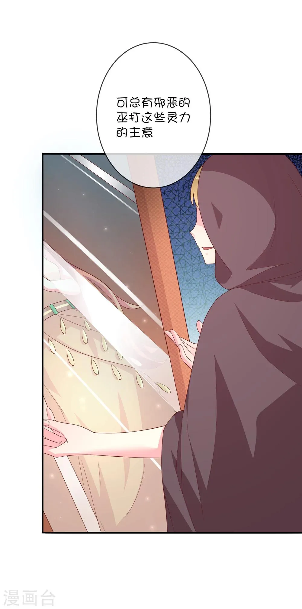 第31话 望星小镇的秘密 第6页
