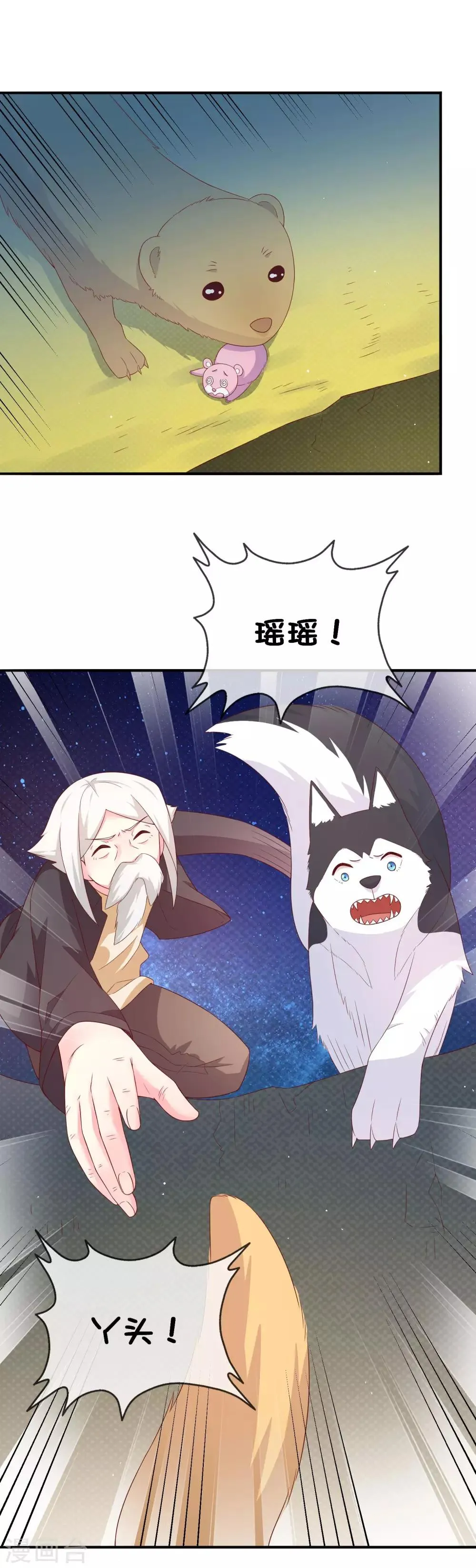 第31话 望星小镇的秘密 第12页