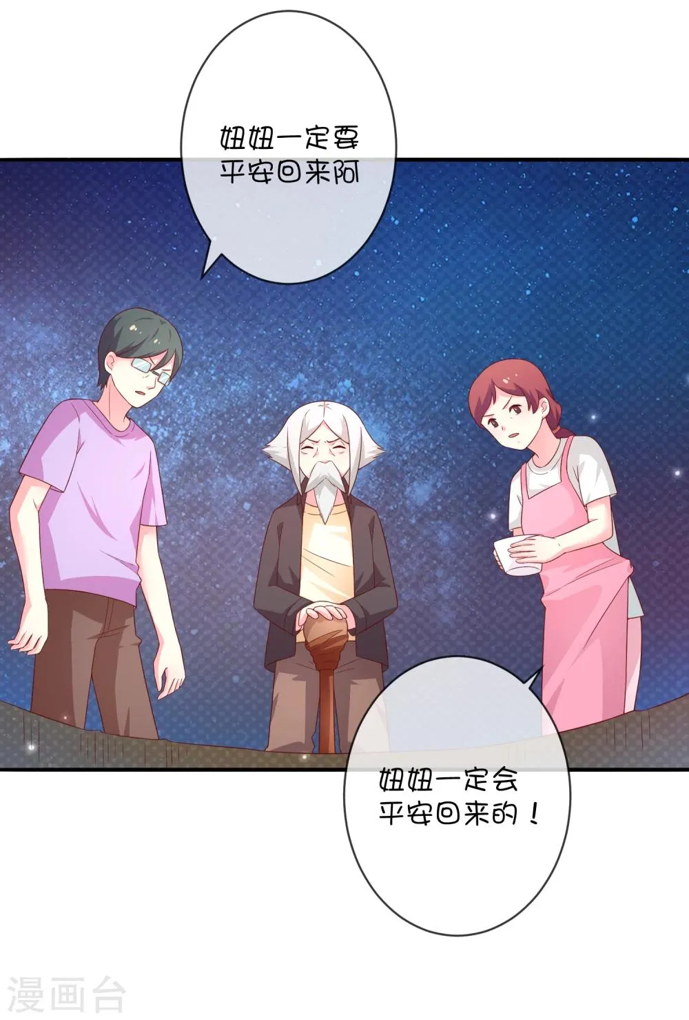 第31话 望星小镇的秘密 第21页