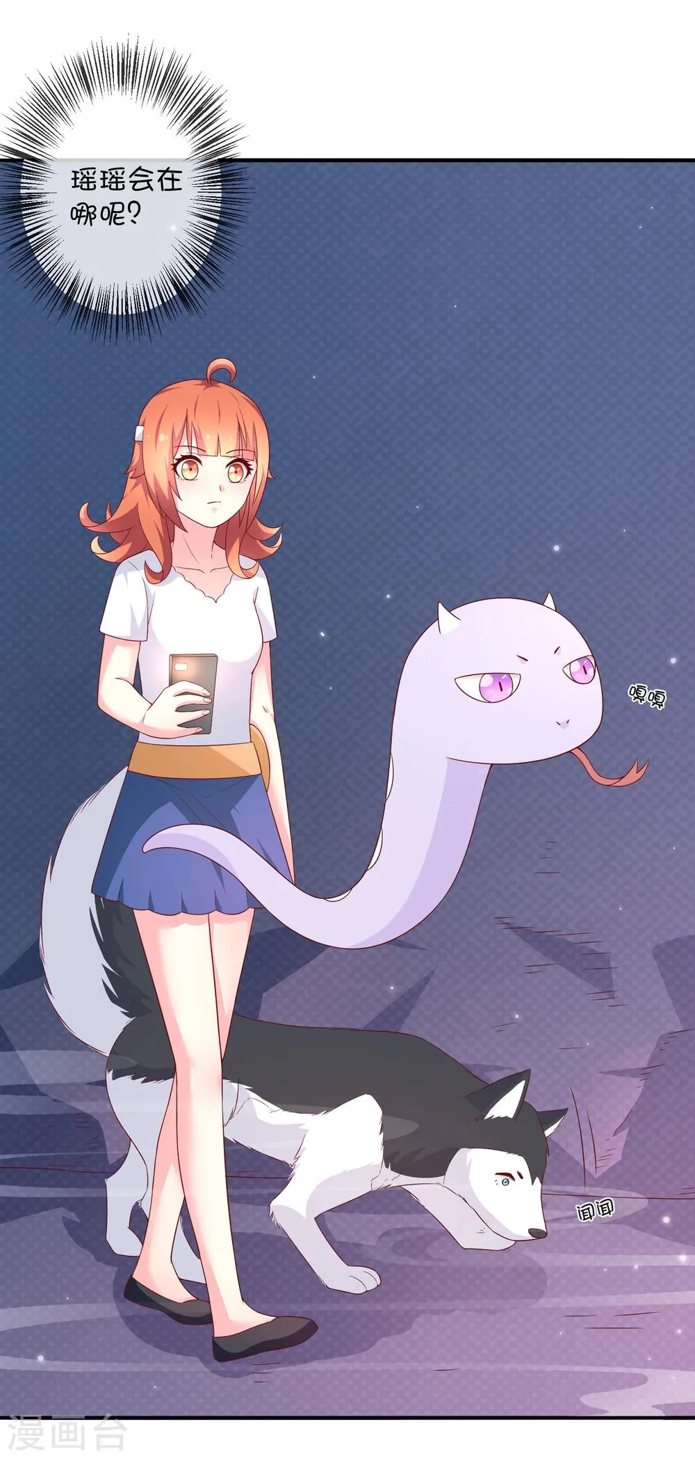 第31话 望星小镇的秘密 第25页