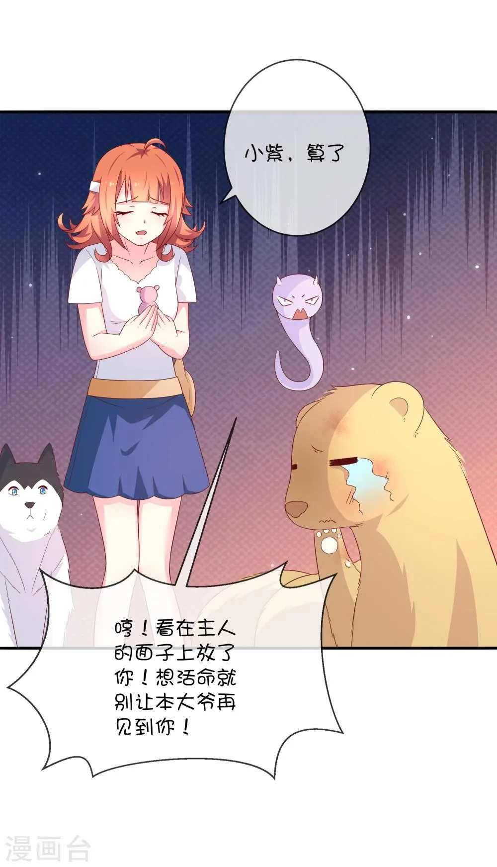 第31话 望星小镇的秘密 第31页