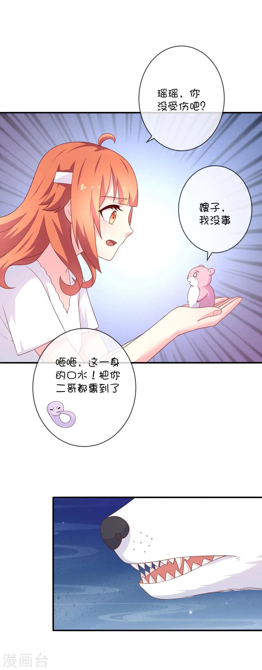 第31话 望星小镇的秘密 第32页