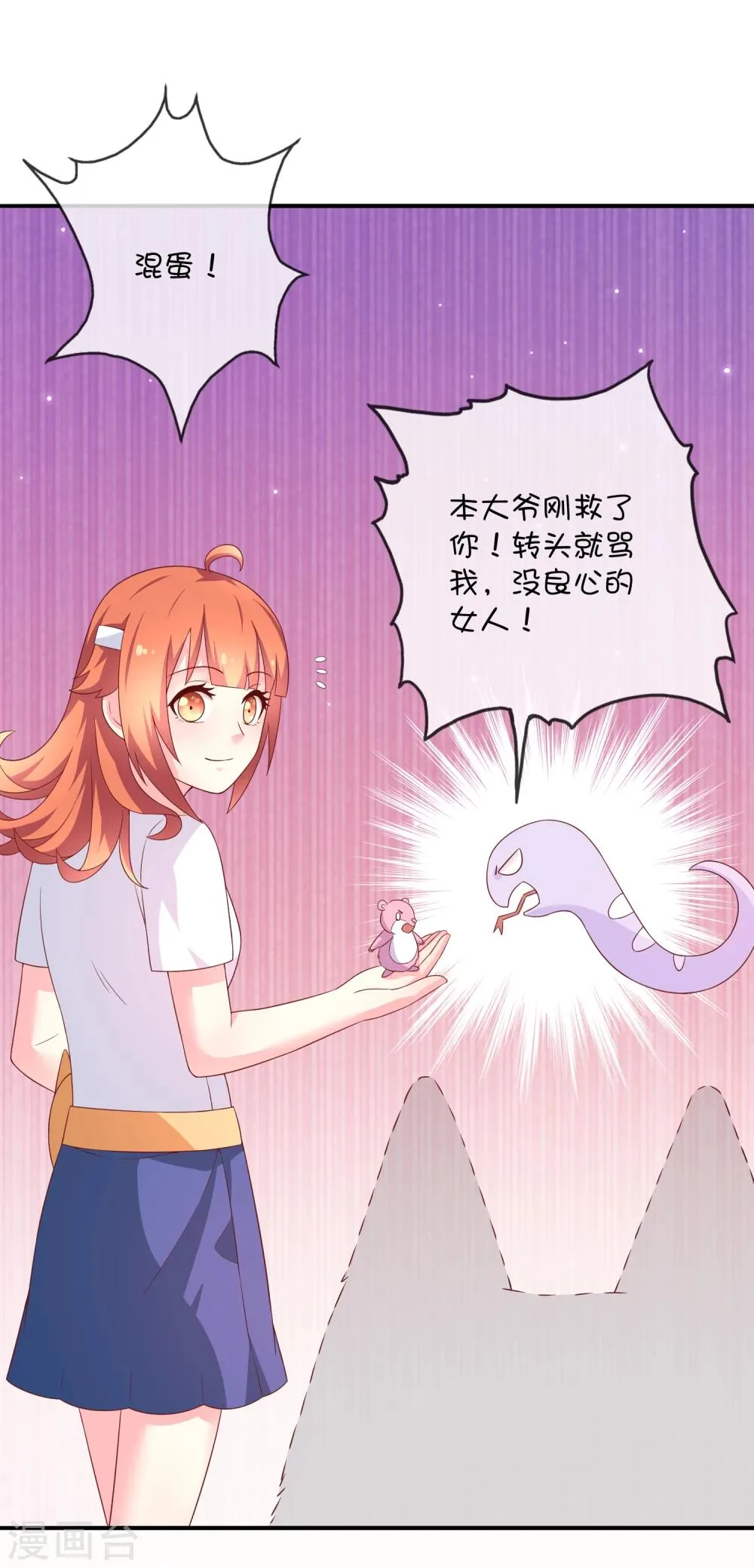 第31话 望星小镇的秘密 第34页