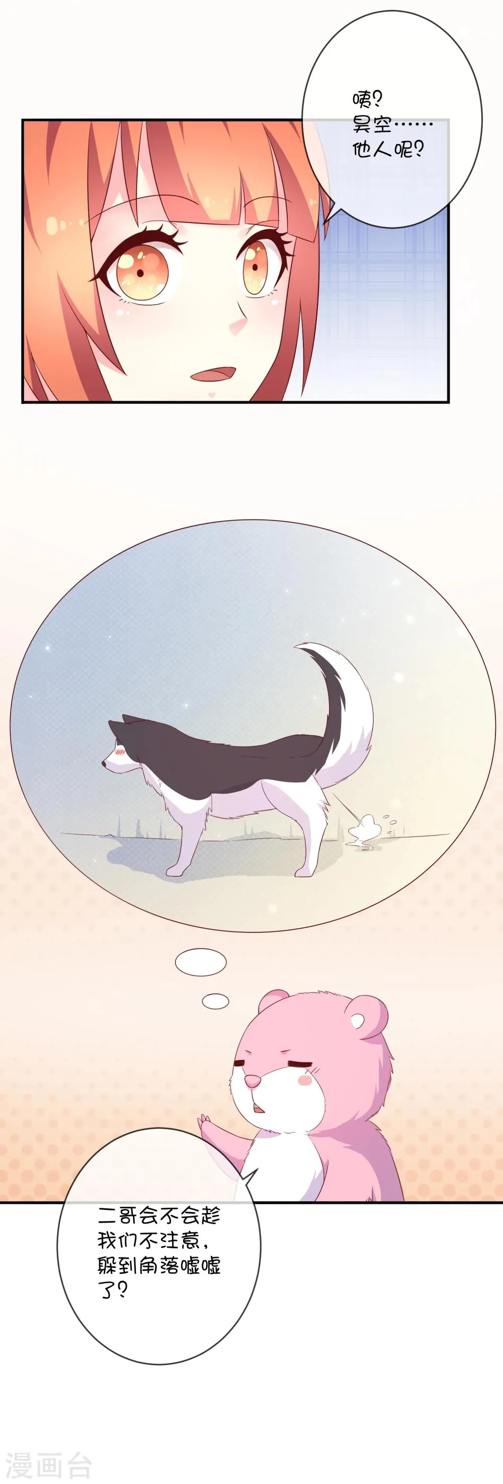 第31话 望星小镇的秘密 第35页