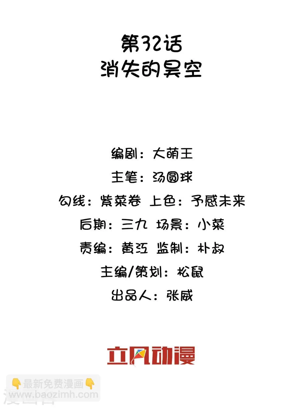 第32话 消失的昊空 第2页