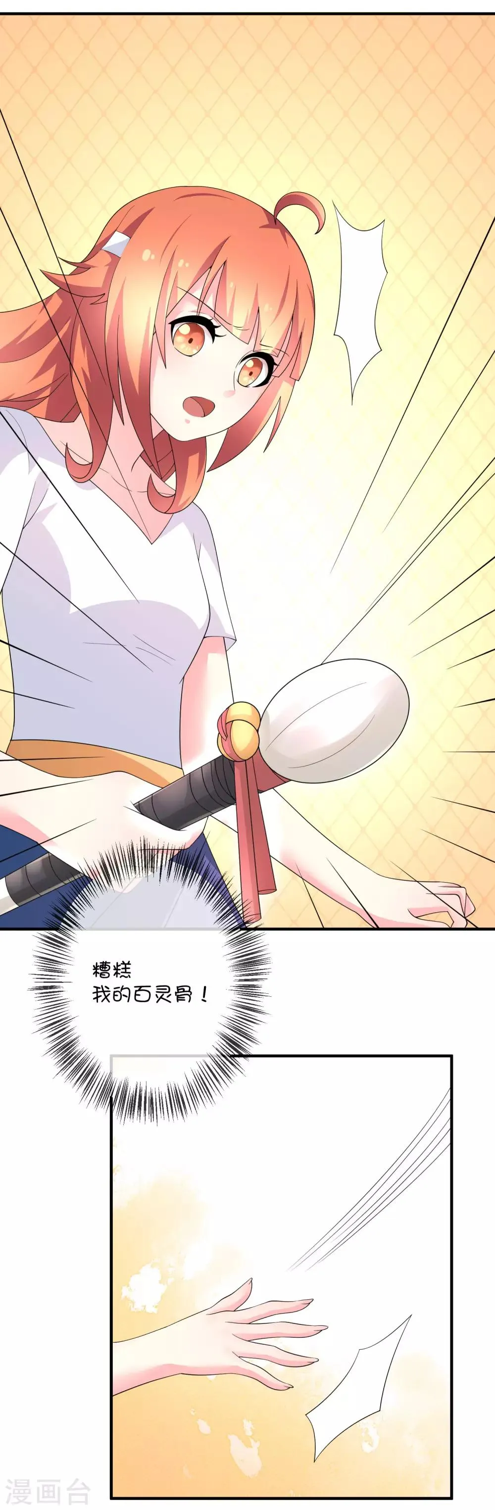第32话 消失的昊空 第27页