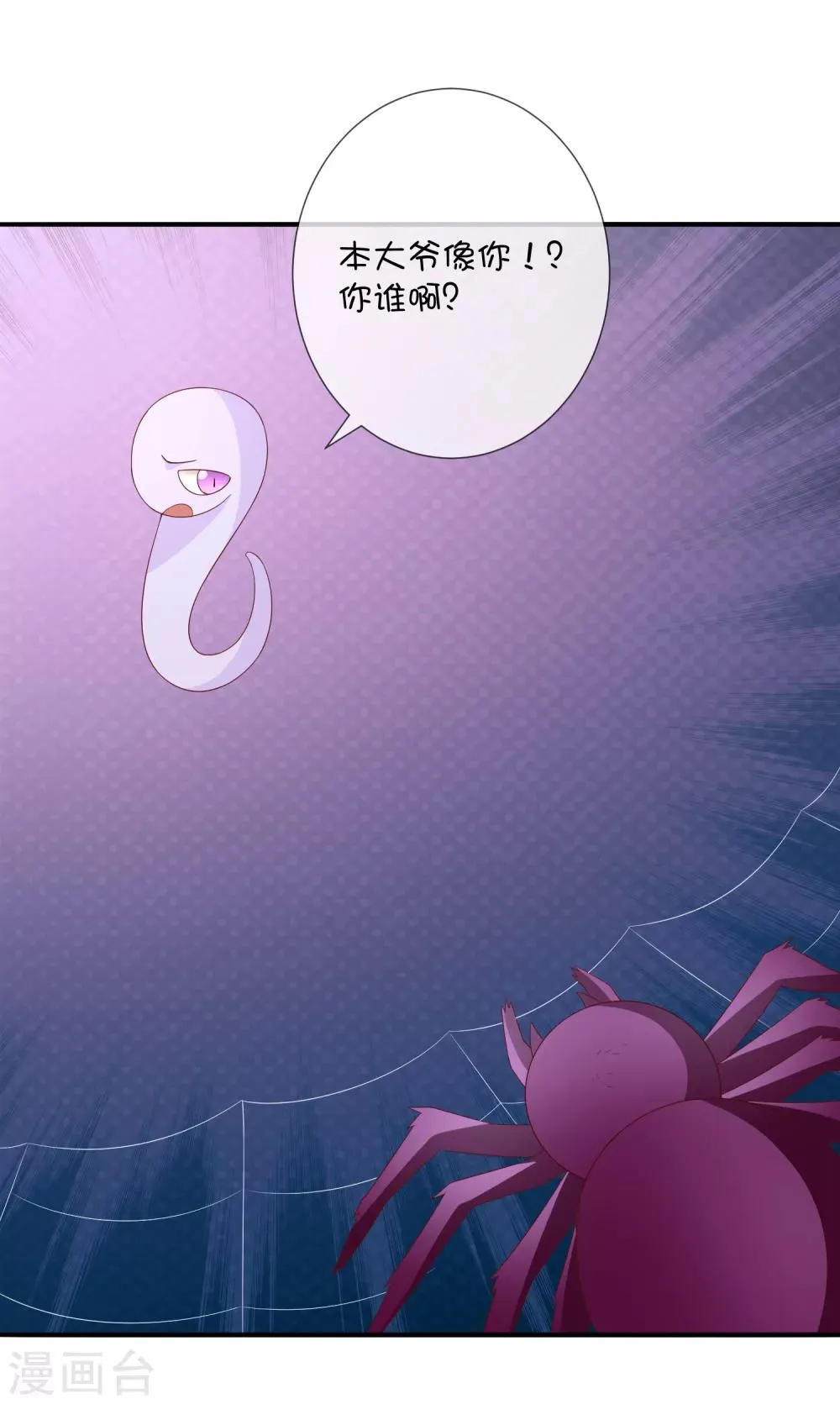 第33话 被吃掉了？ 第14页