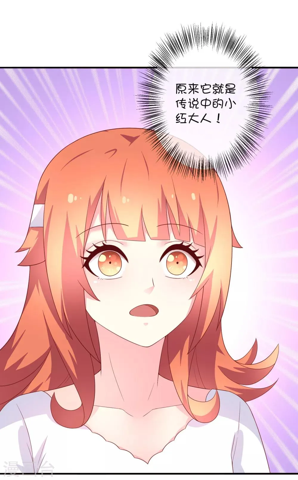 第33话 被吃掉了？ 第16页