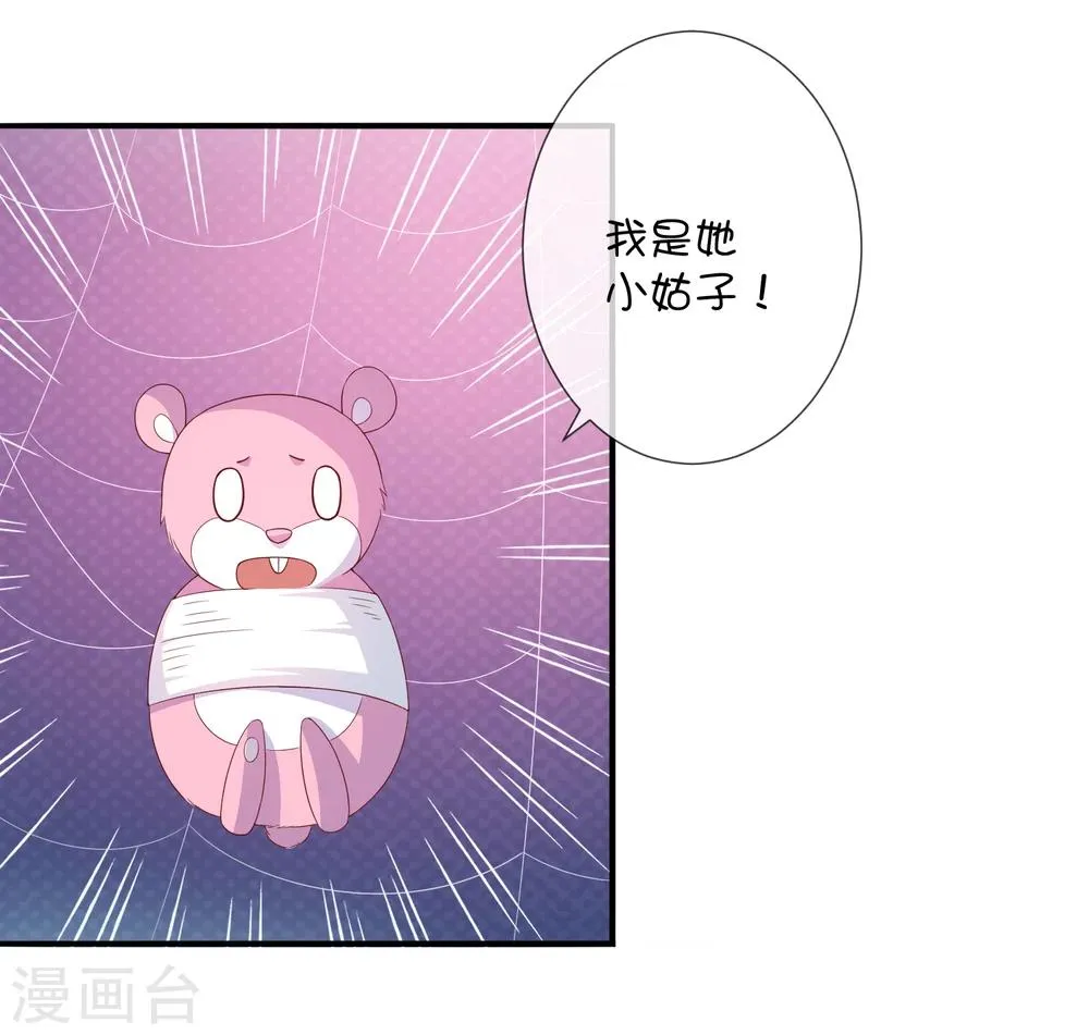 第33话 被吃掉了？ 第19页