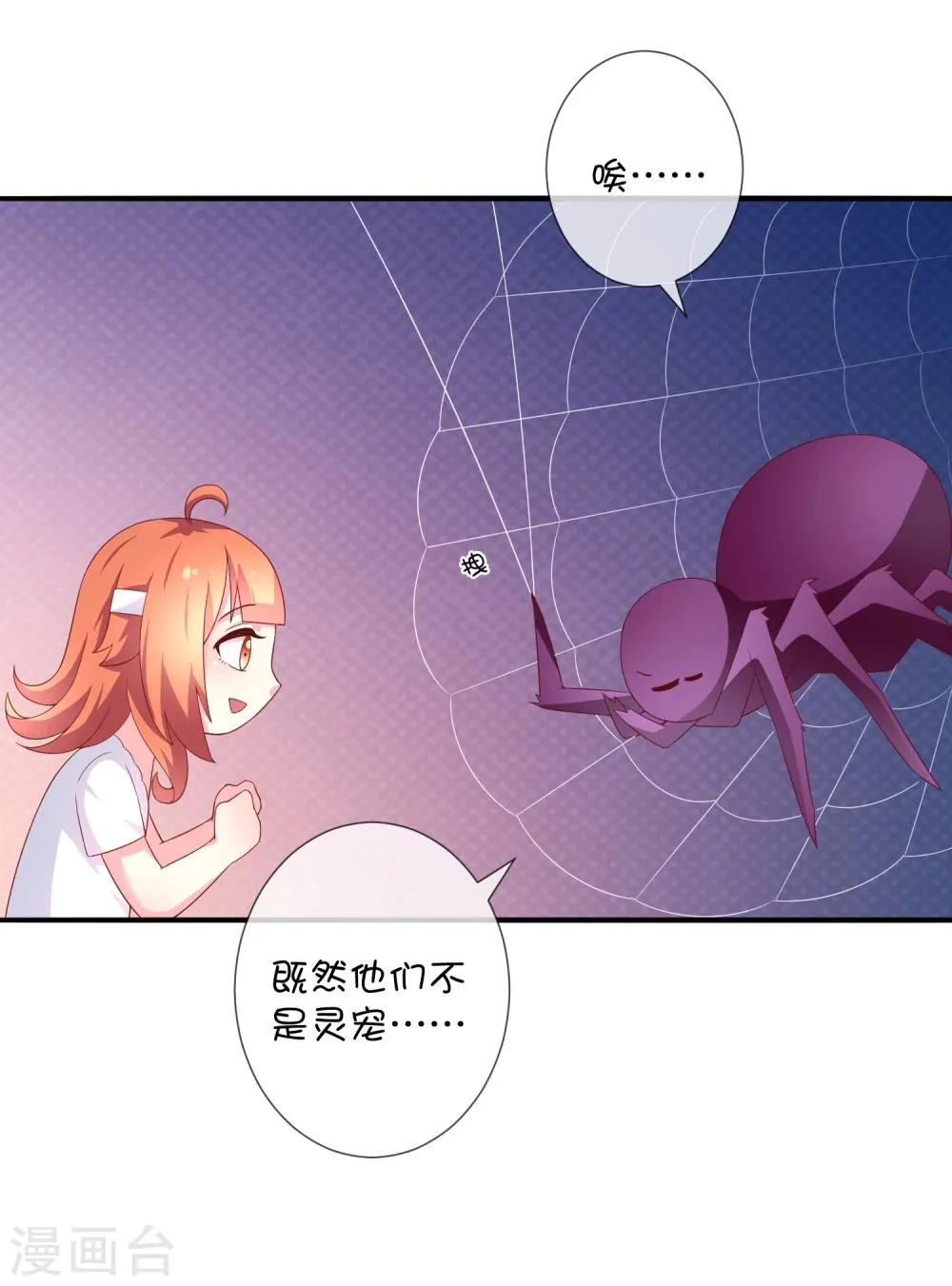 第33话 被吃掉了？ 第20页