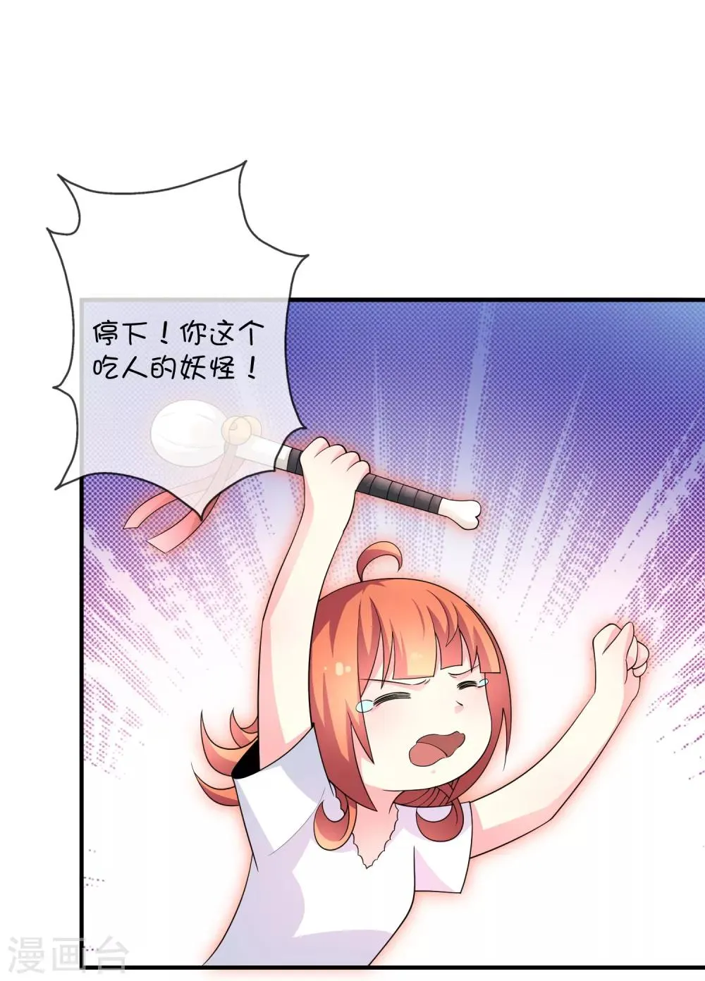 第33话 被吃掉了？ 第22页