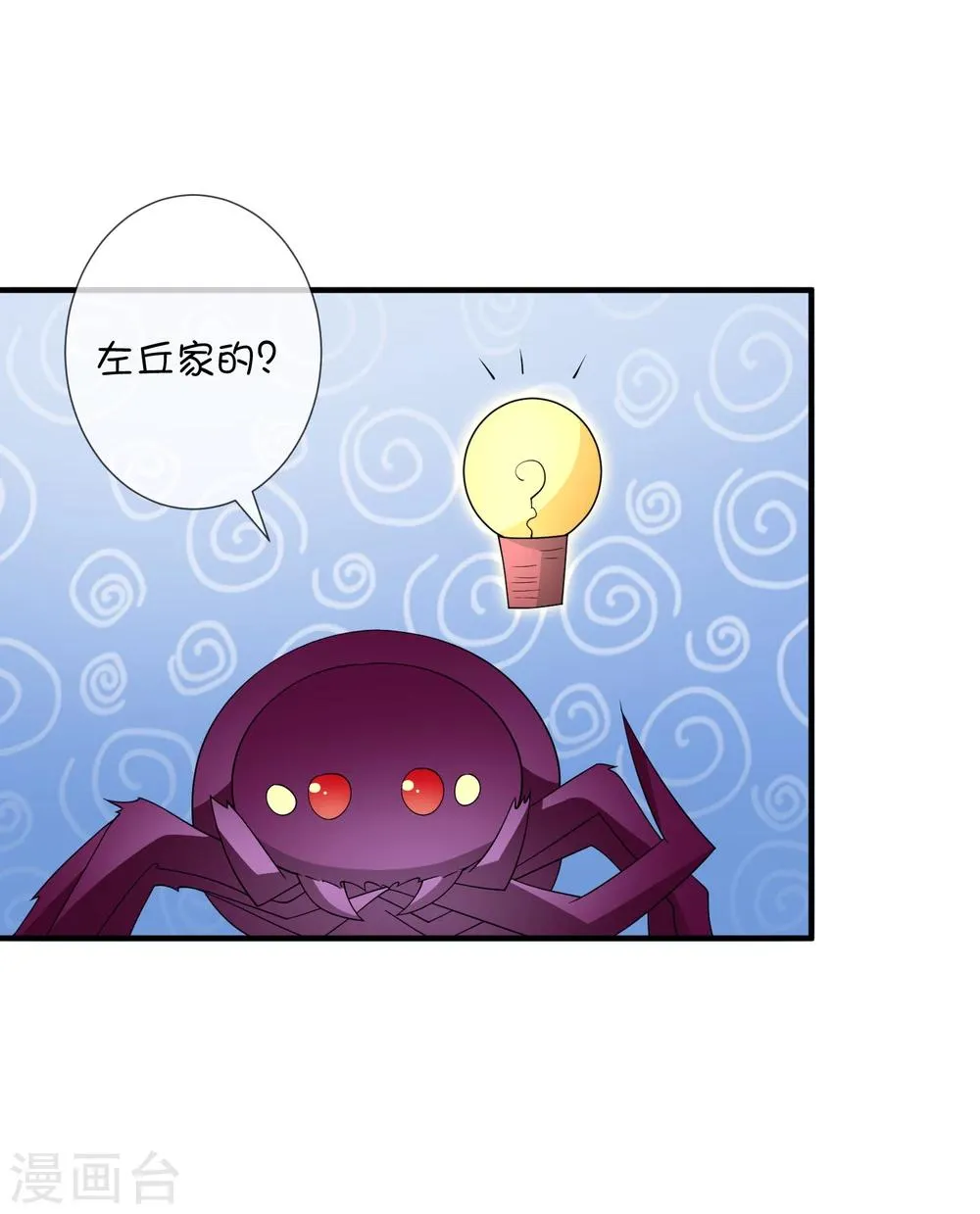 第33话 被吃掉了？ 第24页