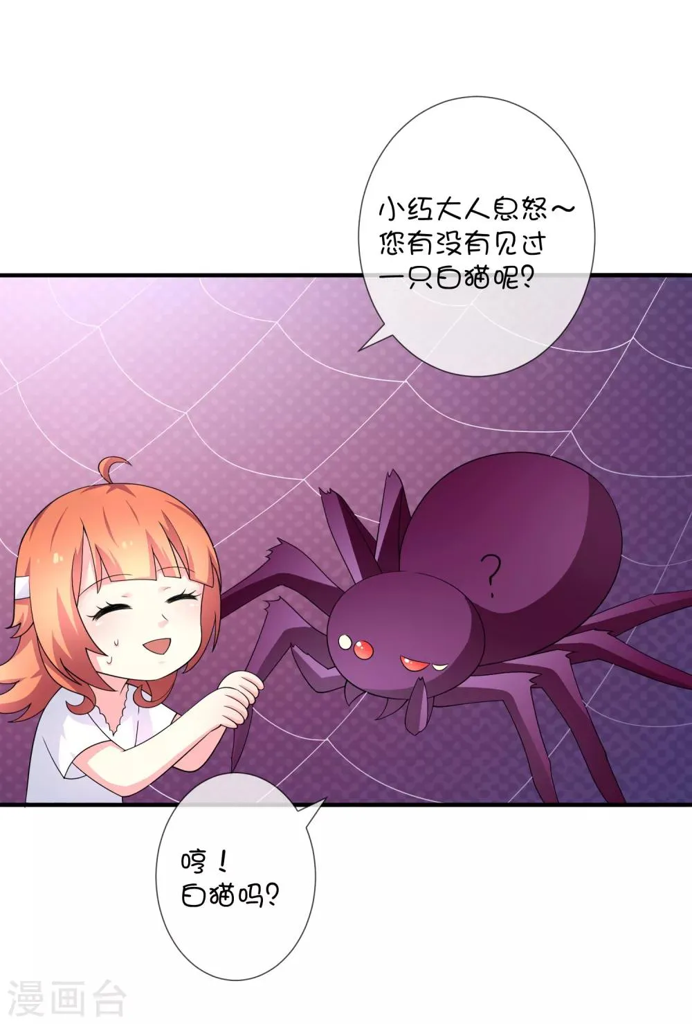 第33话 被吃掉了？ 第32页
