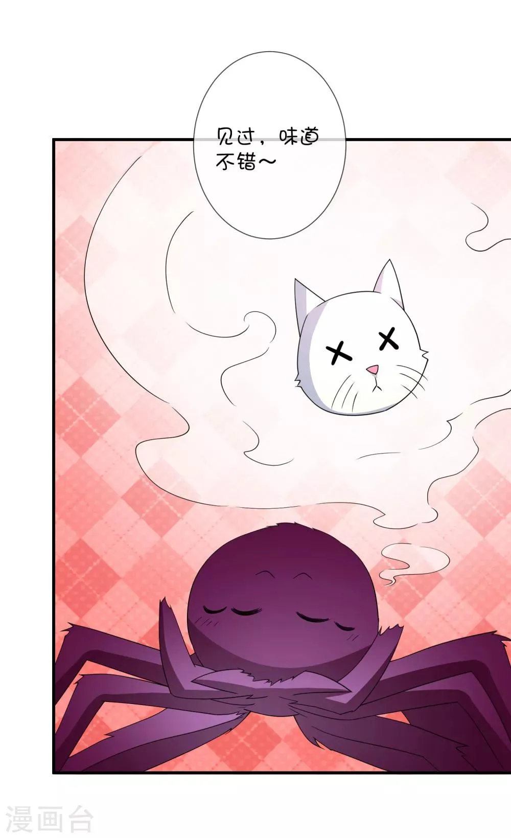 第33话 被吃掉了？ 第33页