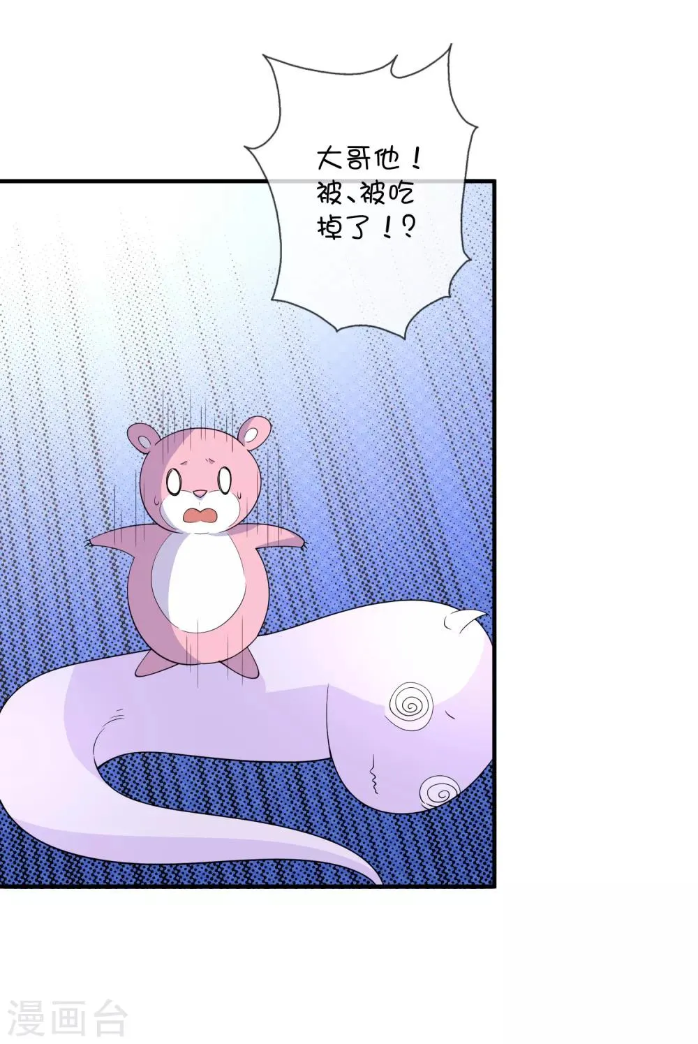 第33话 被吃掉了？ 第34页