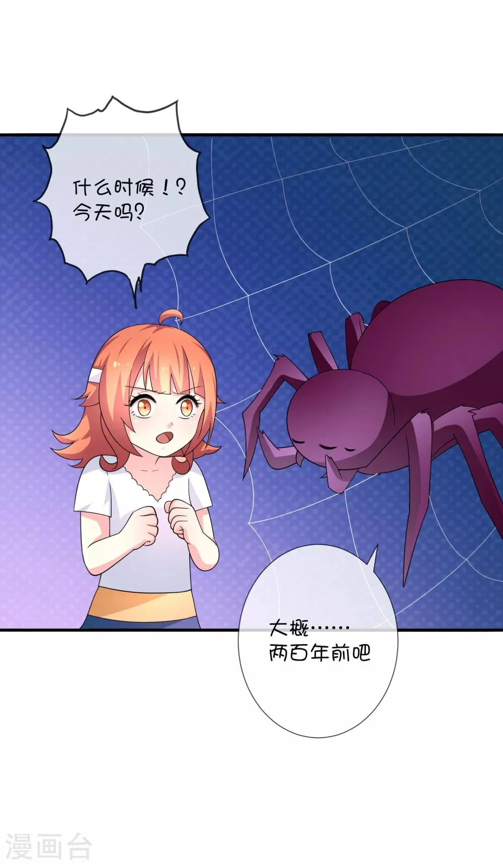 第33话 被吃掉了？ 第35页