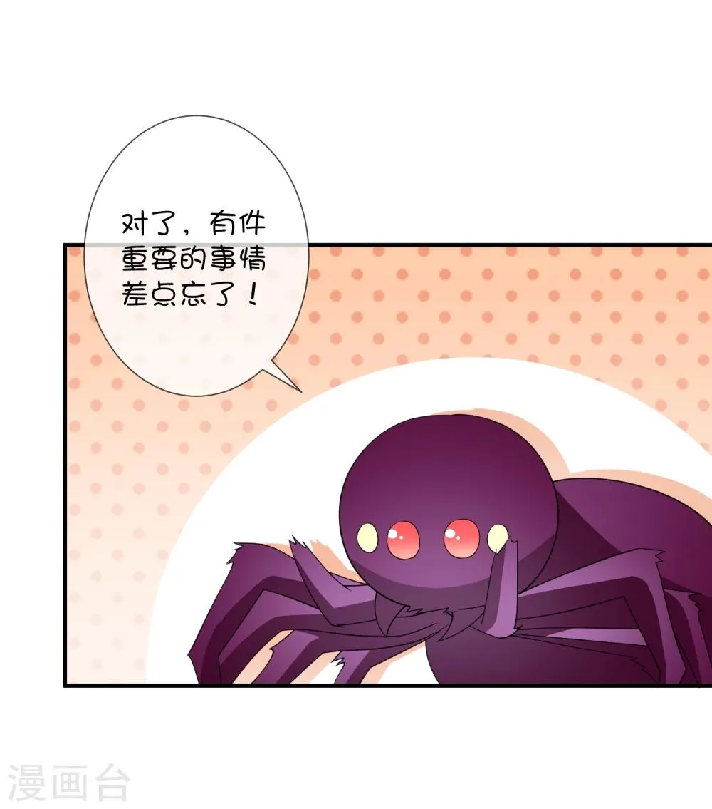 第33话 被吃掉了？ 第37页