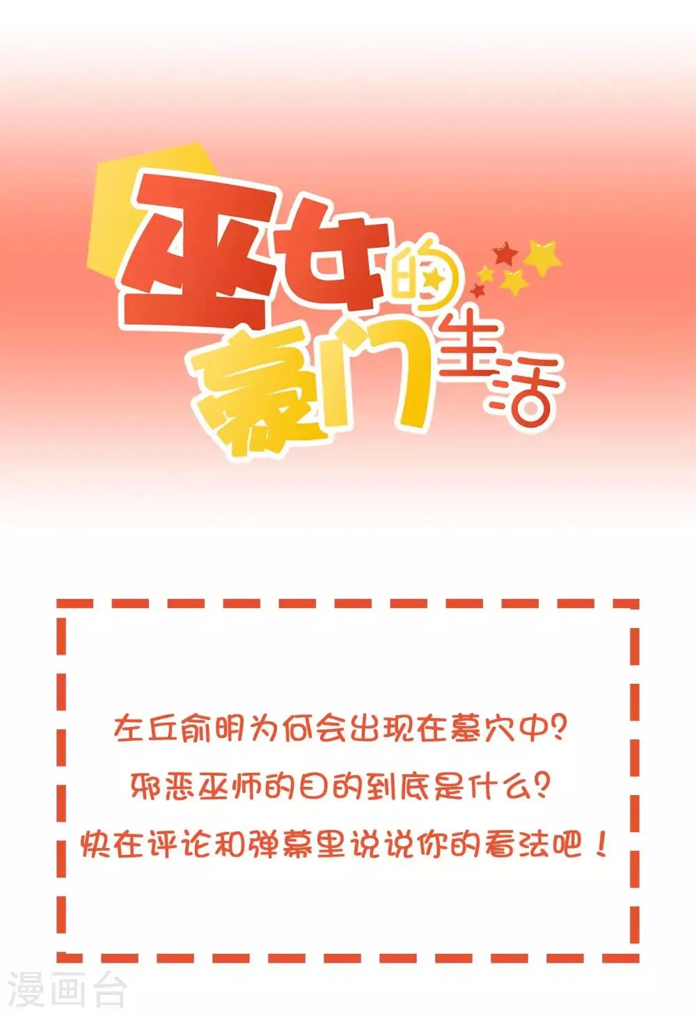 第34话 邪恶巫师 第42页