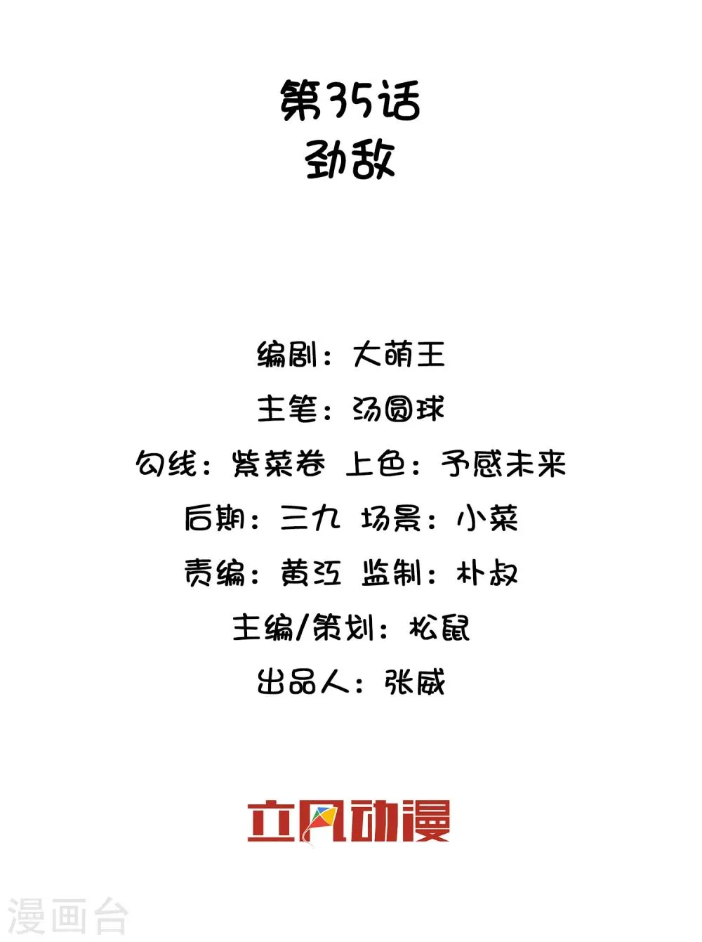 第35话 劲敌 第2页