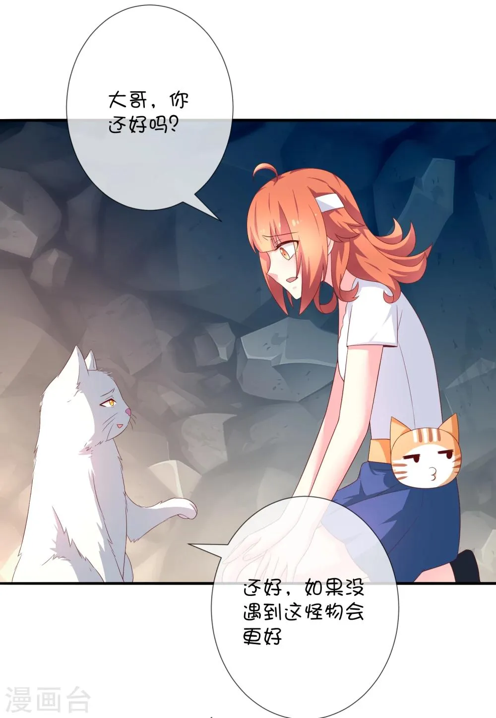 第35话 劲敌 第3页