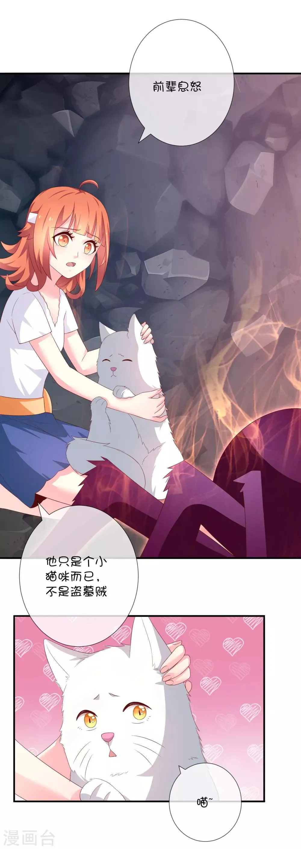第35话 劲敌 第5页