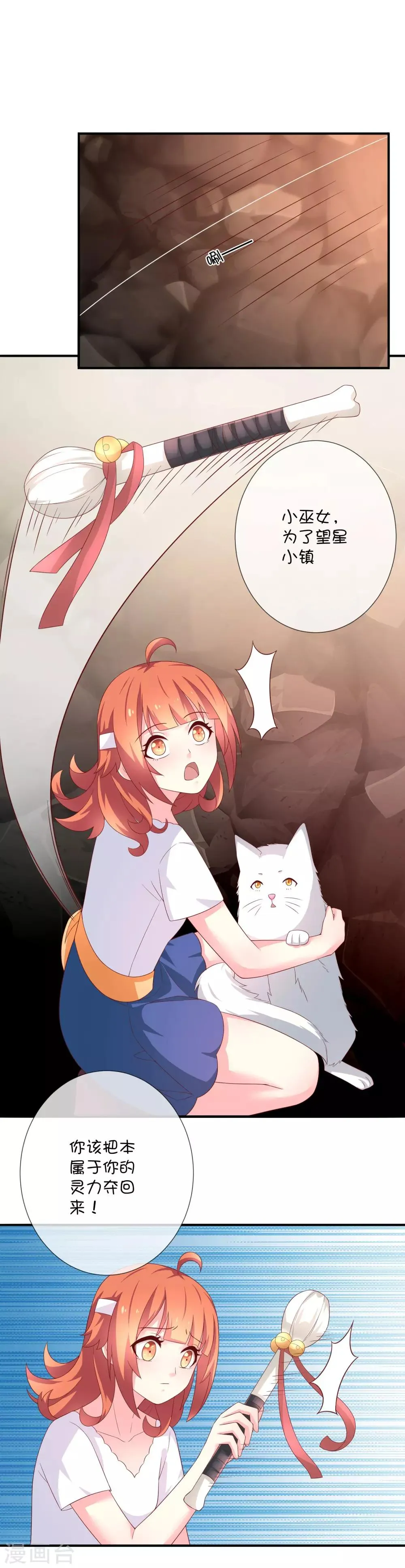 第35话 劲敌 第7页