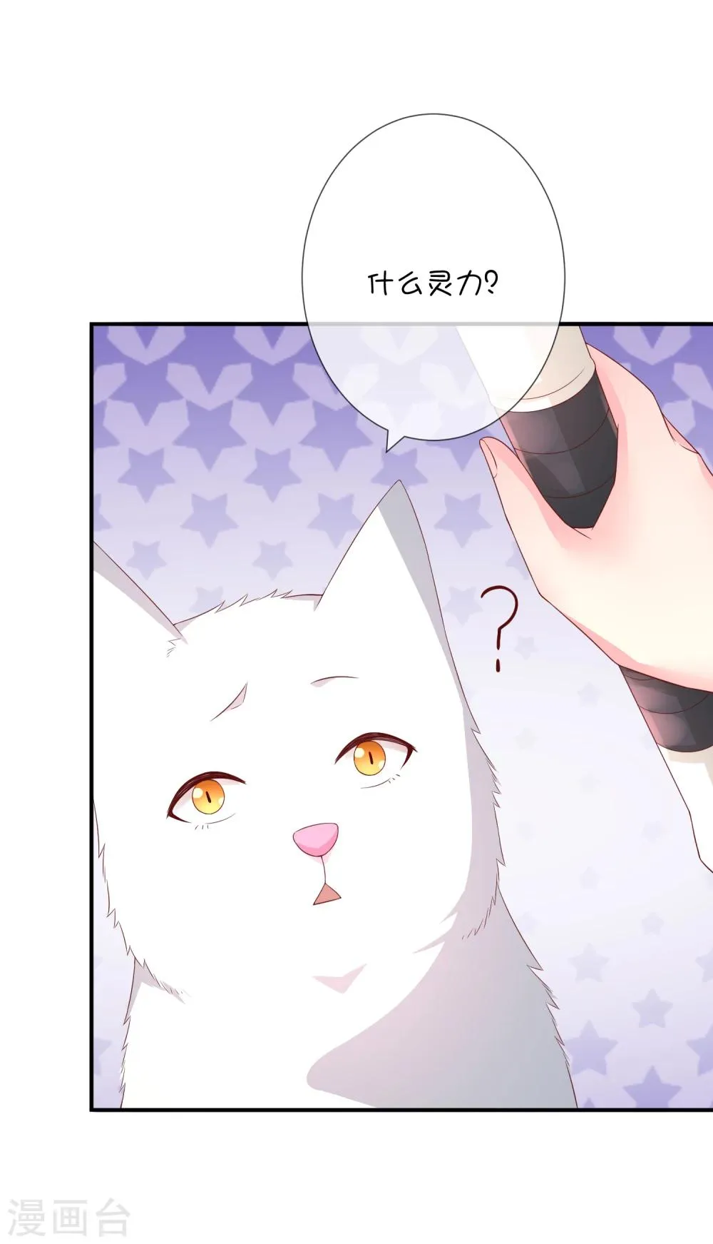 第35话 劲敌 第8页