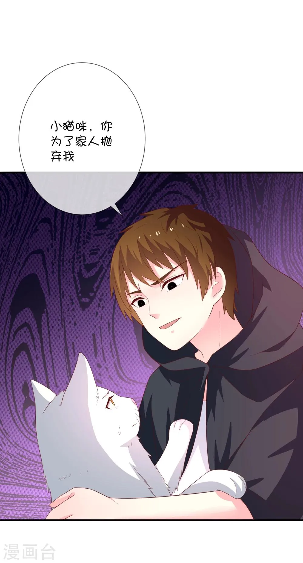 第35话 劲敌 第11页
