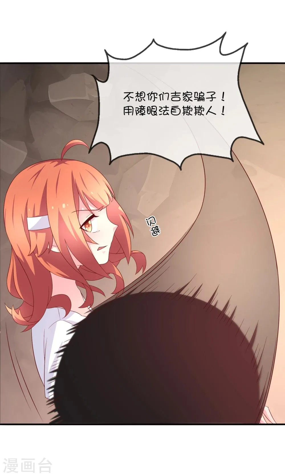 第35话 劲敌 第21页