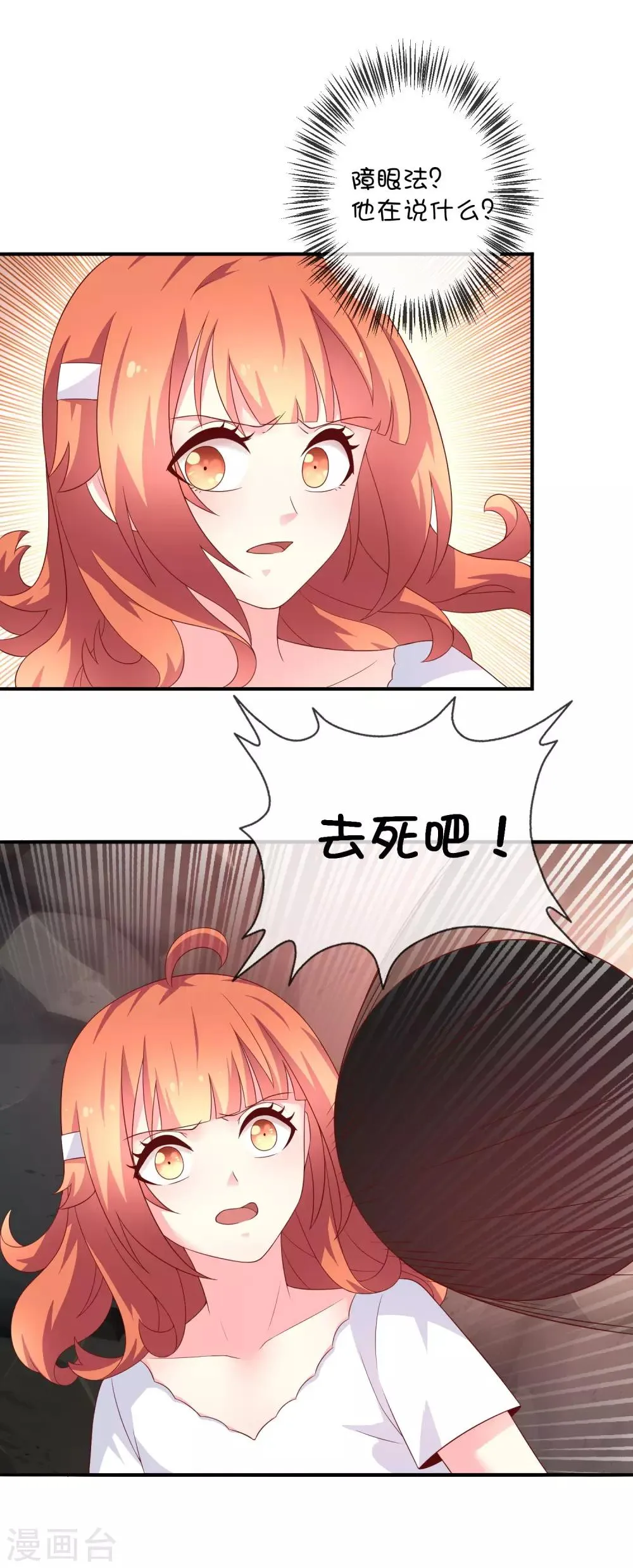 第35话 劲敌 第22页