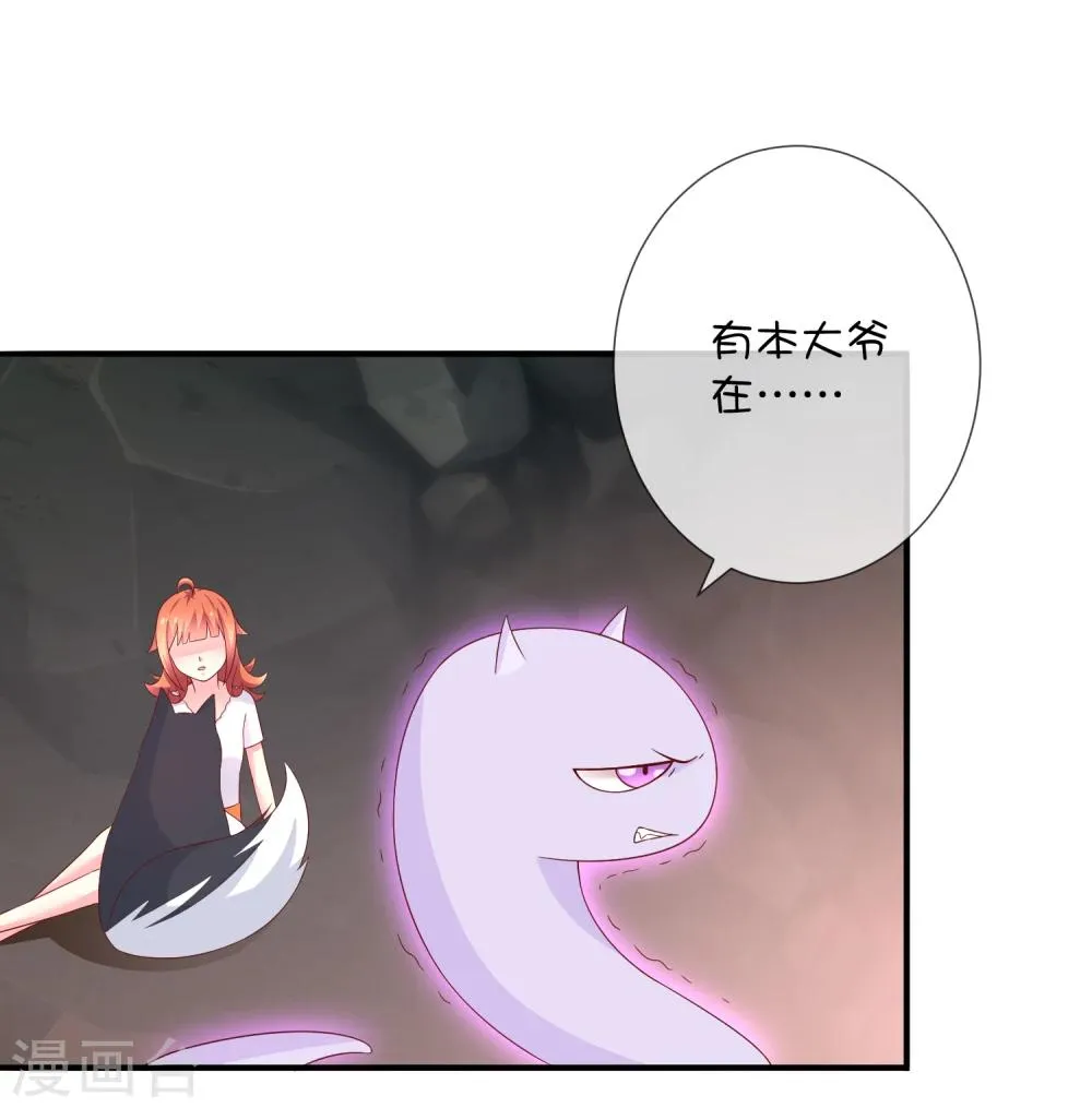 第35话 劲敌 第25页