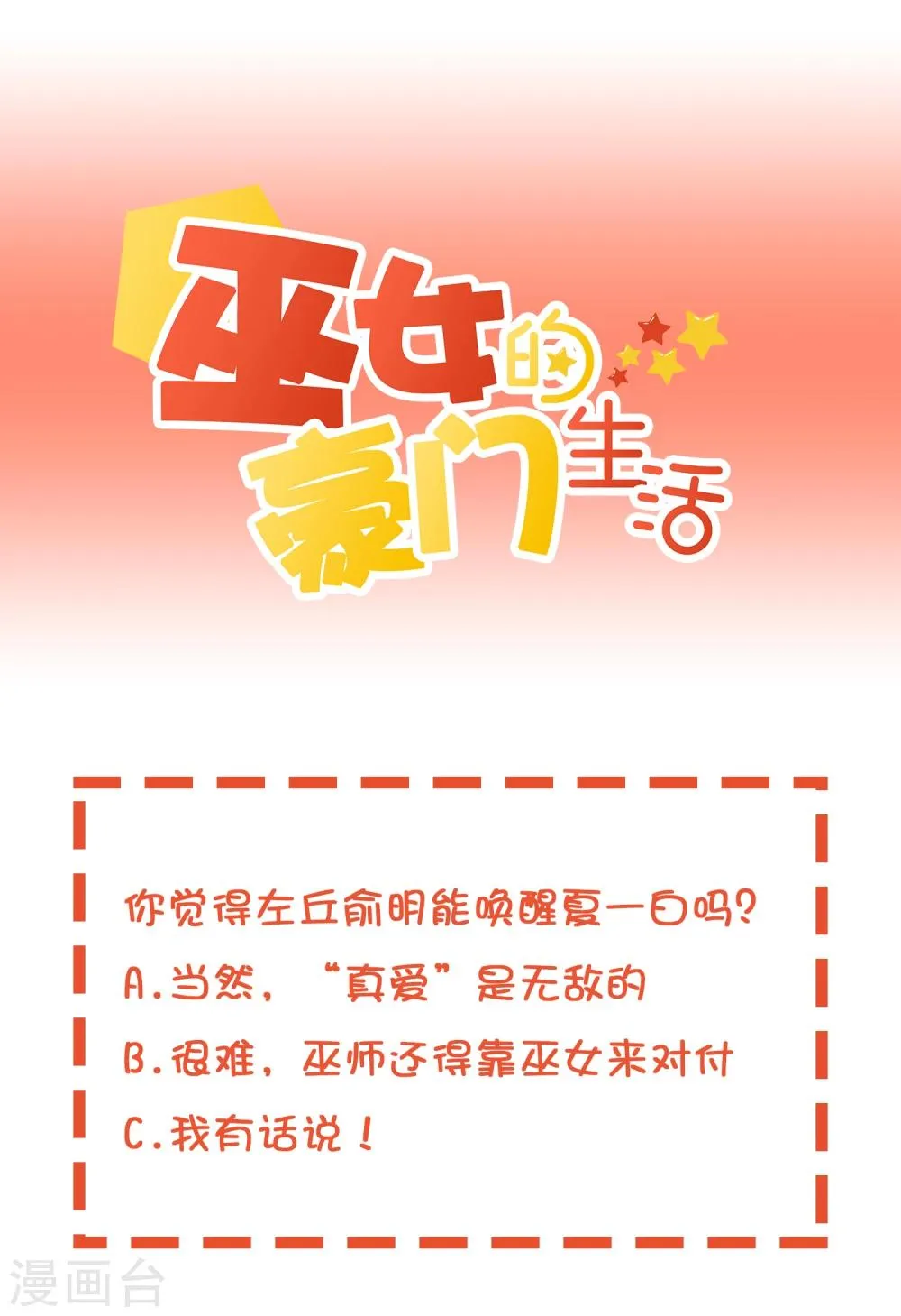 第35话 劲敌 第31页