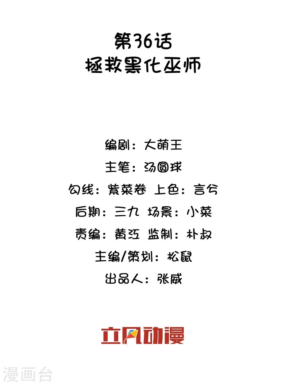 第36话 拯救黑化巫师 第2页
