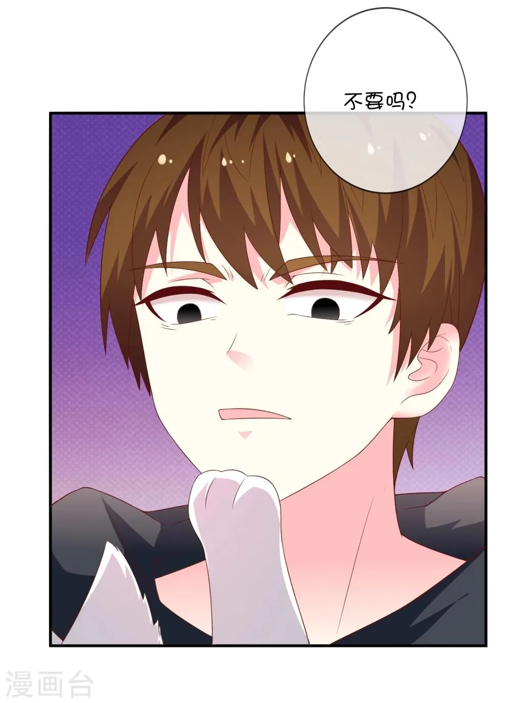 第36话 拯救黑化巫师 第6页
