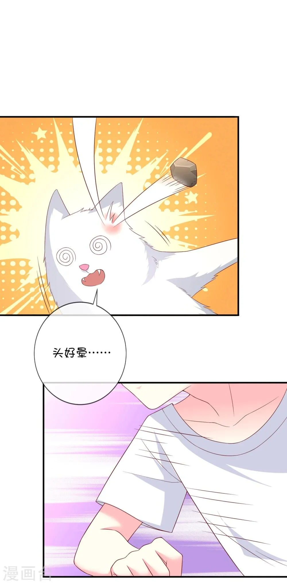 第36话 拯救黑化巫师 第24页